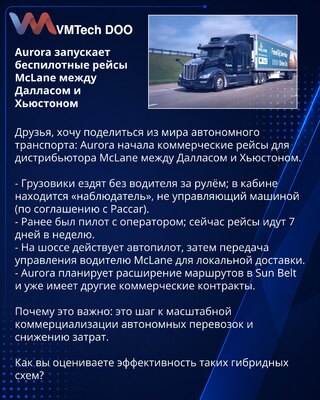 Aurora pokreće bespilotne vožnje McLane između Dalasa i Hjustona