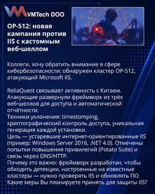 OP-512: New Campaign Targeting IIS with Custom Web Shell