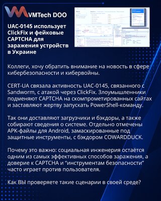 UAC-0145 koristi ClickFix i lažne CAPTCHA za zarazu uređaja u Ukrajini