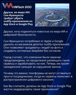 Prijatelji, iz sveta veštačke inteligencije: San Francisko traži uklanjanje nudify aplikacija iz App Store-a i Google Play-a