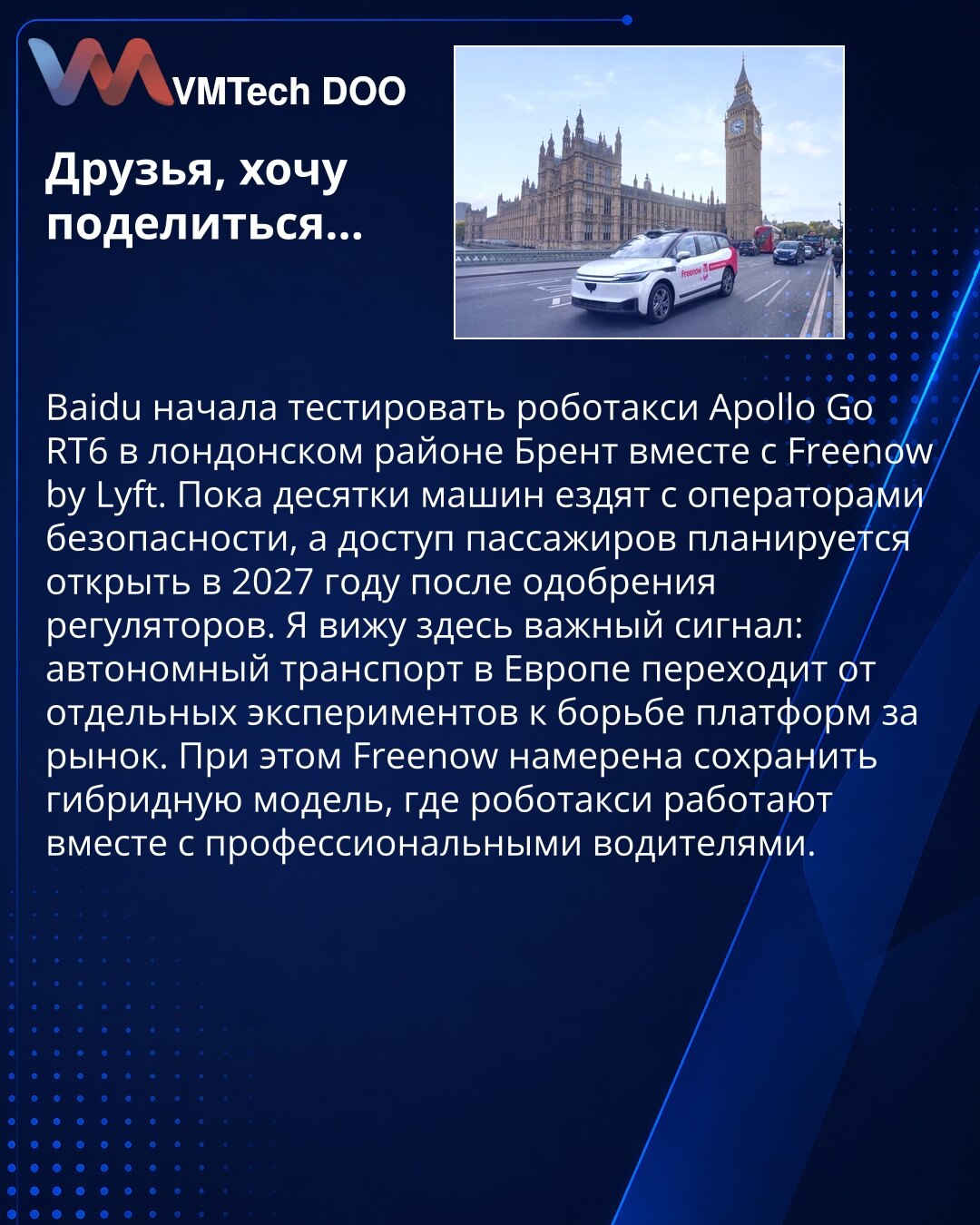 Baidu и Lyft вывели роботакси Apollo Go RT6 на испытания в Лондоне