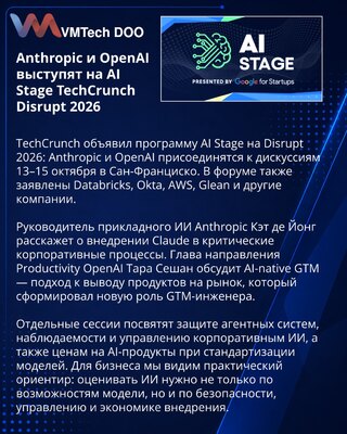 Anthropic i OpenAI stižu na AI Stage TechCrunch Disrupta 2026