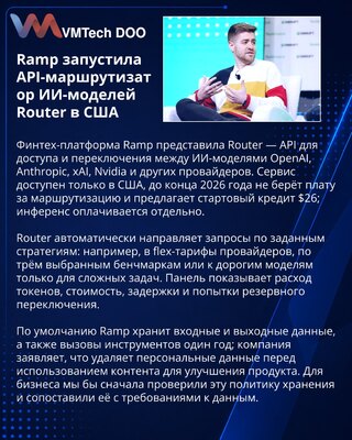 Ramp introduces Router for multi-model AI API access