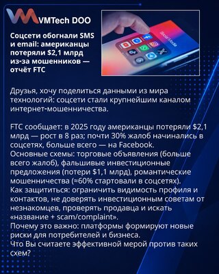 Društvene mreže pretekle SMS i e‑poštu: Amerikanci izgubili 2,1 mlrd USD zbog prevara — izveštaj FTC