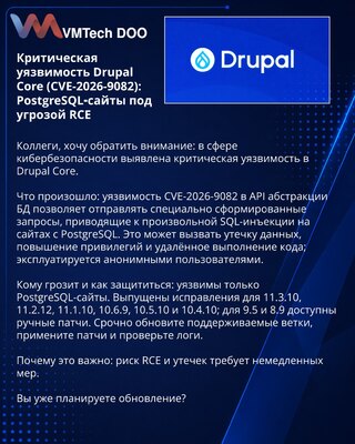 Критическая уязвимость Drupal Core (CVE-2026-9082): PostgreSQL‑сайты под угрозой RCE