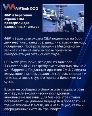 ФБР и Береговая охрана проверили два танкера после взлома сетей