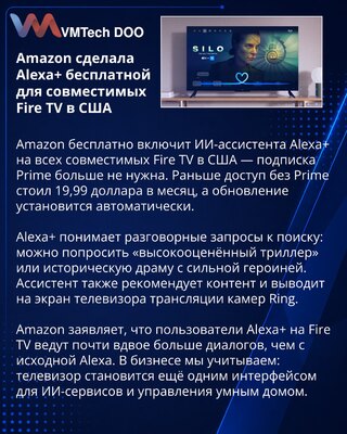Amazon откроет бесплатный доступ к Alexa+ на совместимых Fire TV