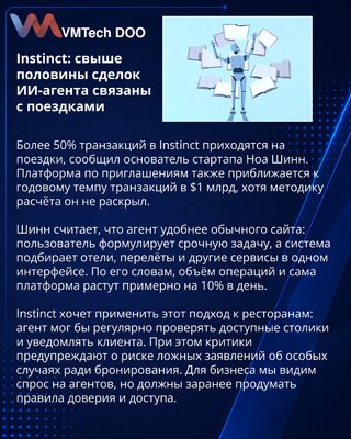Instinct: više od polovine transakcija dolazi iz putovanja