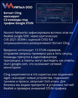 Cling botnet koristi STUN za prikriveno upravljanje zaraženim uređajima