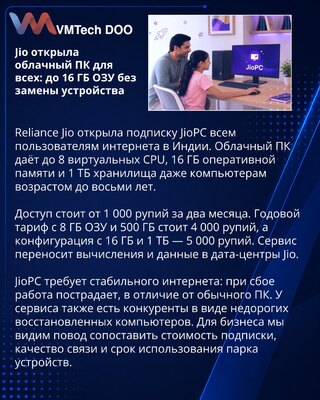JioPC širi cloud računar na sve korisnike interneta u Indiji