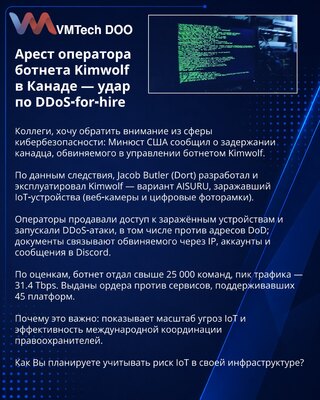 Arrest of Kimwolf Botnet Operator in Canada — Blow to DDoS‑for‑hire
