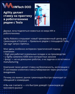 Agility делает ставку на практику в робототехнике рядом с Tesla