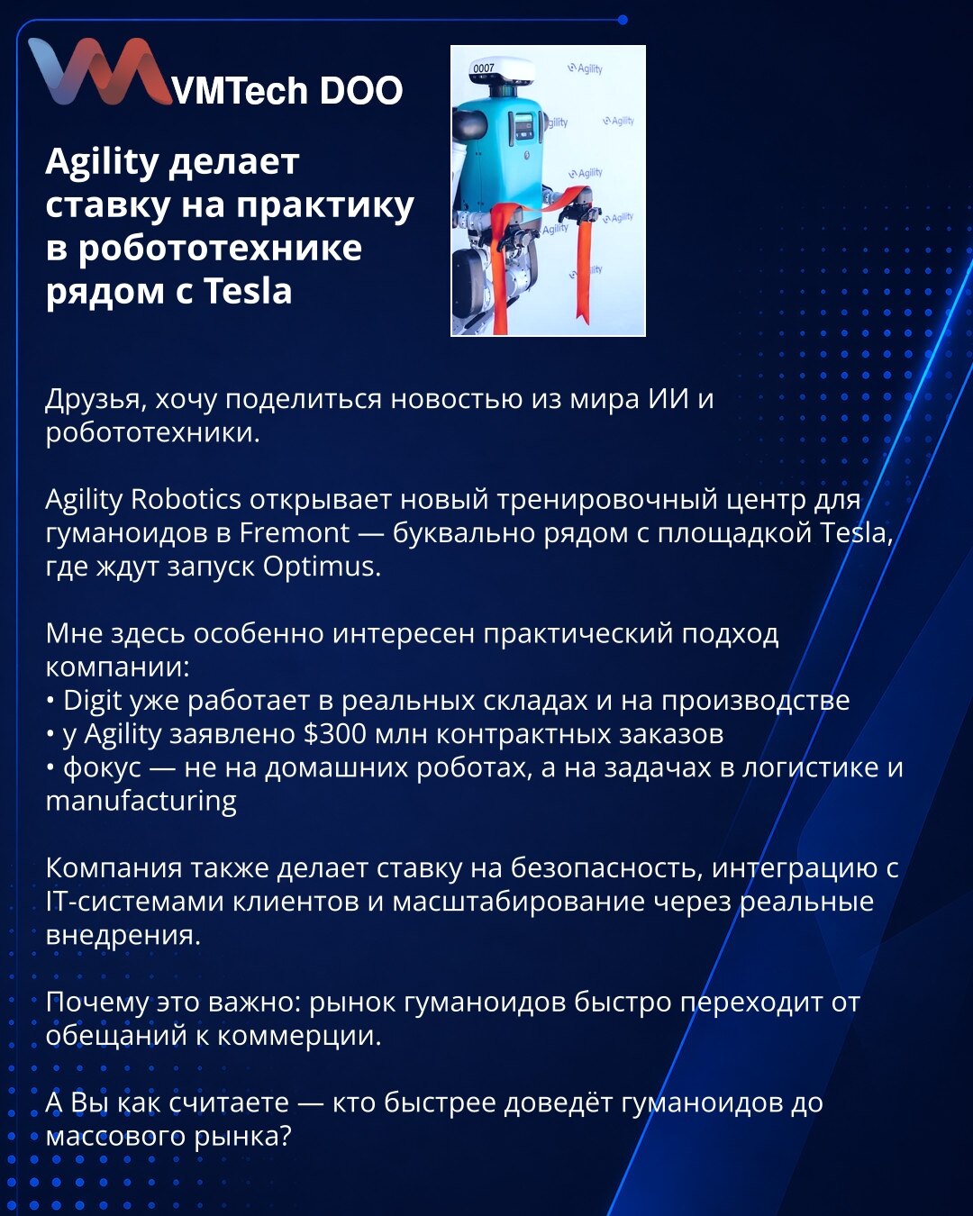 Agility делает ставку на практику в робототехнике рядом с Tesla