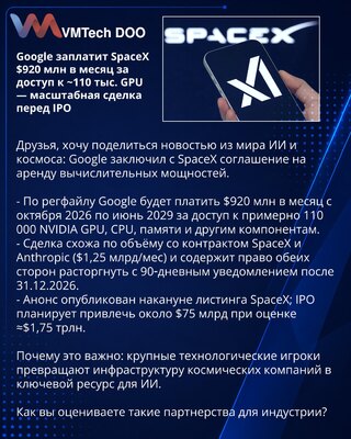 Google plaća SpaceX‑u 920 mln USD mesečno za pristup ~110.000 GPU — pred IPO