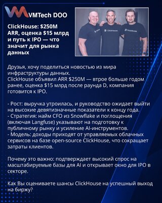 ClickHouse: $250M ARR, $15B valuation and the road to IPO — what it means for the data market