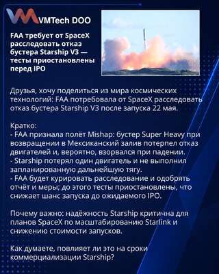 FAA требует от SpaceX расследовать отказ бустера Starship V3 — тесты приостановлены перед IPO