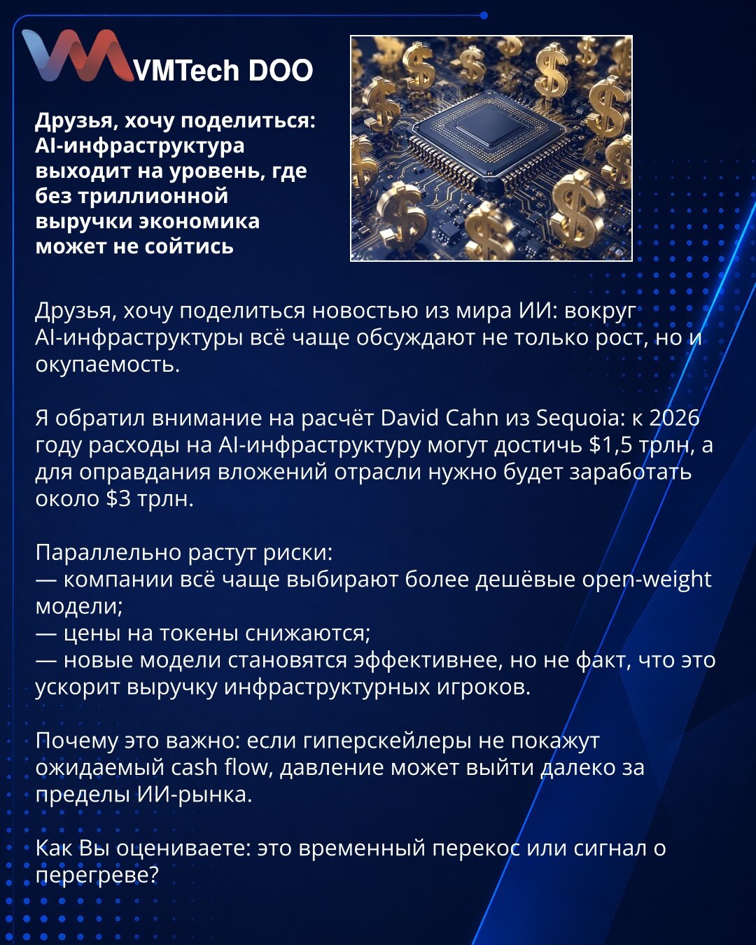 AI infrastruktura ulazi na nivo gde ekonomika može ostati bez bilionskih prihoda

Prijatelji, želim da podelim vest iz sveta veštačke inteligencije: oko AI infrastrukture sve češće se ne govori samo o rastu, već i o isplativosti.

Skrenuo sam pažnju na računicu Davida Cahana iz Sequoie: do 2026. troškovi AI infrastrukture mogu dostići 1,5 biliona dolara, a za opravdanje ulaganja industrija će morati da ostvari oko 3 biliona dolara prihoda.

Rastu i rizici:
— kompanije sve češće biraju jeftinije