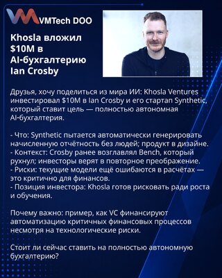 Khosla uložio $10M u AI‑knjigovodstvo Iana Crosbyja