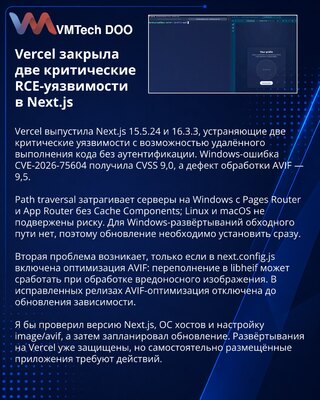 Vercel исправила две критические RCE-уязвимости в Next.js