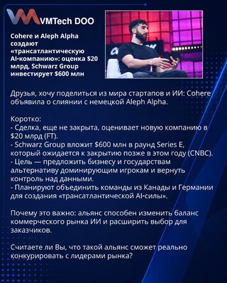 Cohere i Aleph Alpha stvaraju „transatlantsku AI‑kompaniju": procena 20 mlrd USD, Schwarz Group ulaže 600 mln USD