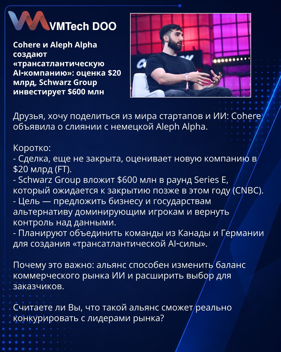 Cohere i Aleph Alpha stvaraju „transatlantsku AI‑kompaniju": procena 20 mlrd USD, Schwarz Group ulaže 600 mln USD

Prijatelji, želim da podelim vest iz sveta startapa i veštačke inteligencije: Cohere je objavila spajanje sa nemačkim Aleph Alpha.

Ukratko:
- Posao, još nezavršen, procenjuje novu kompaniju na 20 mlrd USD (FT).
- Schwarz Group uložiće 600 mln USD u rundu Series E, koja se očekuje da bude zatvorena kasnije ove godine (CNBC).
- Cilj je ponuditi privredi i državama alternativu dominan