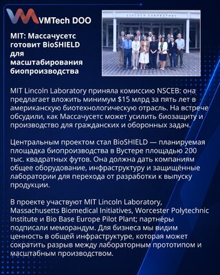 MIT Lincoln Laboratory okupio biotehnološki odbrambeni ekosistem