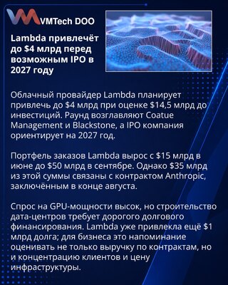 Lambda готовит раунд до $4 млрд перед IPO в 2027 году