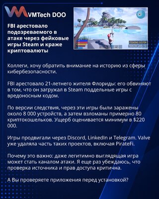 FBI арестовало подозреваемого в атаке через фейковые игры Steam и краже криптовалюты