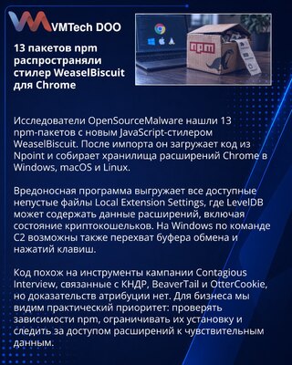 WeaselBiscuit u 13 npm paketa cilja podatke Chrome ekstenzija