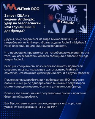 Zabrana SAD Anthropic modela: udar na bezbednost ili nenamerni PR?