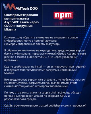 Скомпрометированные npm-пакеты AsyncAPI: атака через CI/CD и загрузчик Miasma
