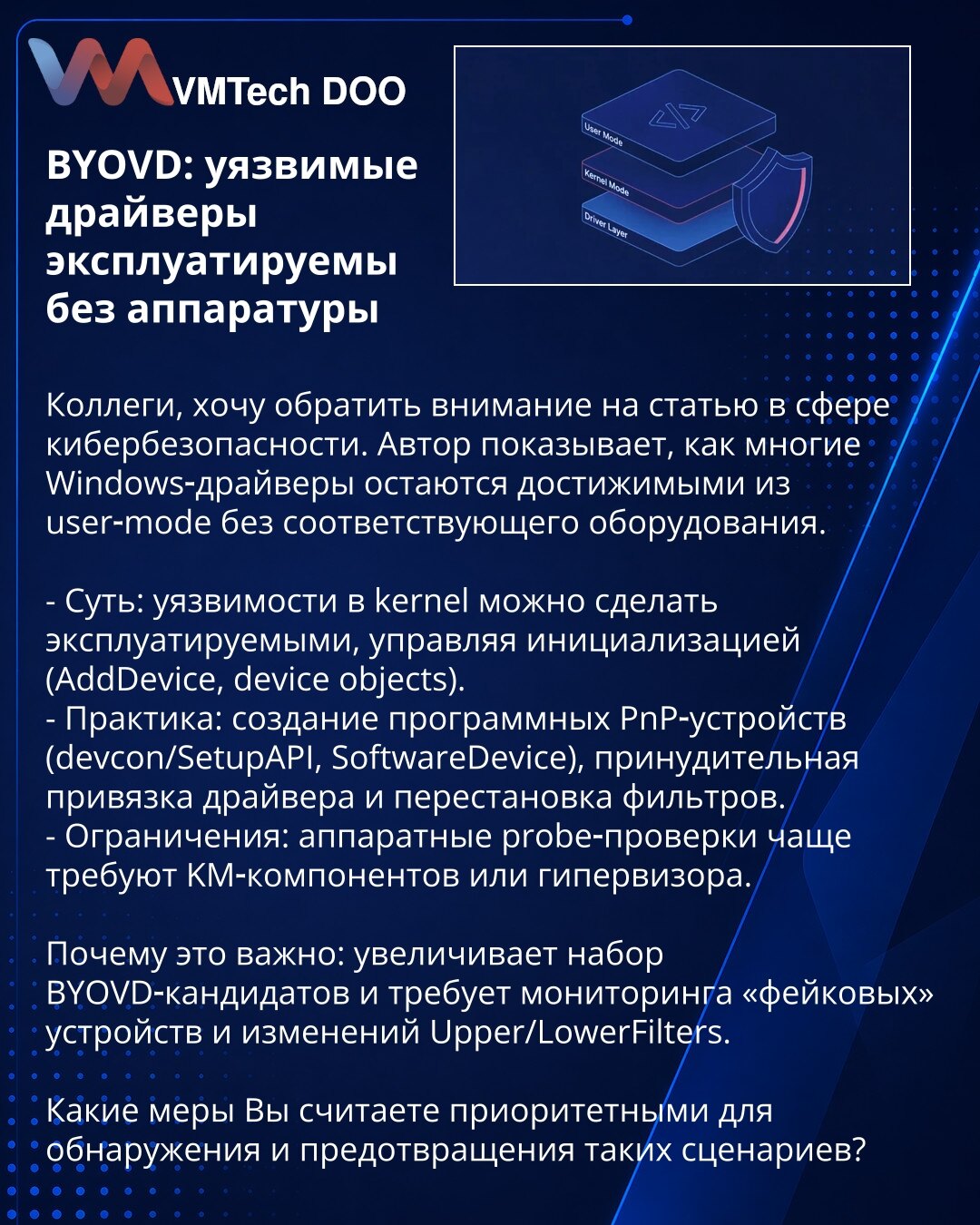BYOVD: ranjivi drajveri mogu se eksploatisati bez hardvera

Kolege, želim skrenuti pažnju na članak iz oblasti kibernetičke bezbednosti. Autor prikazuje kako mnogi Windows-drajveri ostaju dostupni iz user-mode bez odgovarajuće opreme.

- Suština: ranjivosti u kernel režimu mogu se učiniti eksploatisanim kontrolom inicijalizacije (AddDevice, device objects).
- Praksa: kreiranje softverskih PnP-uređaja (devcon/SetupAPI, SoftwareDevice), prisilno vezivanje drajvera i premeštanje filtera.
- Ograniče
