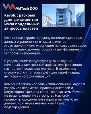 Revolut confirms customer data disclosure in impersonation scam