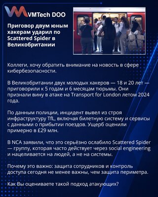 Presuda dvojici mladih hakera pogodila je Scattered Spider u Velikoj Britaniji
