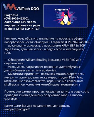 Fragnesia (CVE-2026-46300): локальное LPE через коррумпирование page cache в XFRM ESP-in-TCP