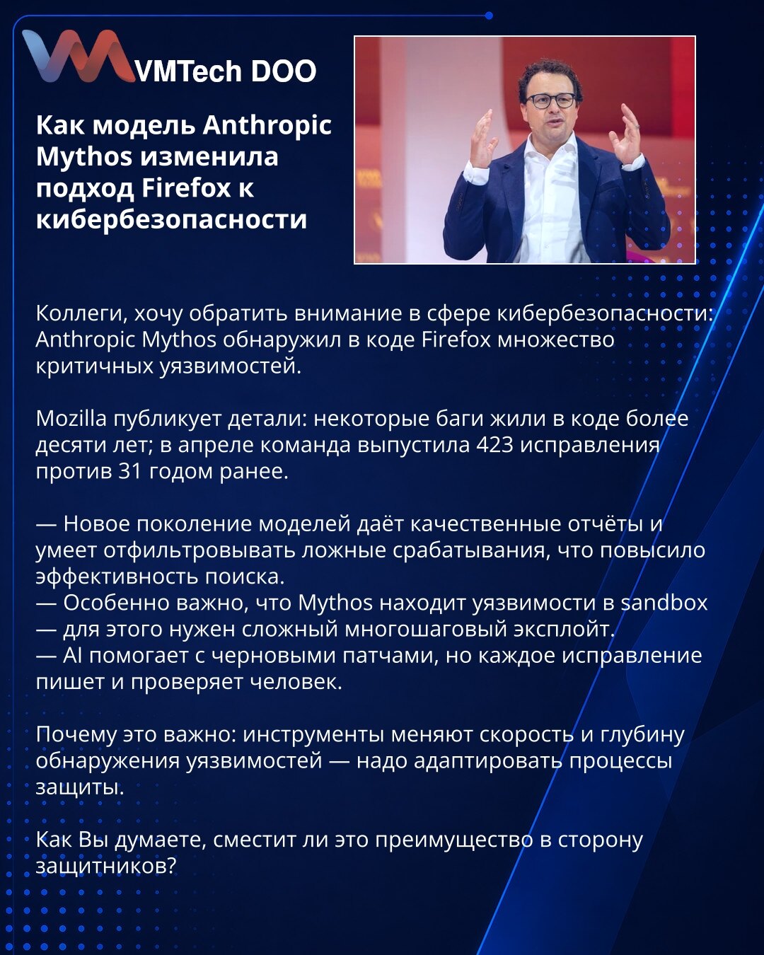 Kako je Anthropic Mythos promenio pristup Firefoxu u sajber bezbednosti

Kolege, želim skrenuti pažnju u oblasti sajber bezbednosti: Anthropic Mythos otkrio je niz kritičnih ranjivosti u kodu Firefoxa.

Mozilla objavljuje detalje: neki bagovi su postojali više od deset godina; u aprilu je tim objavio 423 ispravke naspram 31 godinu ranije.

— Nova generacija modela daje kvalitetne izveštaje i filtrira lažne dojave, što je povećalo efikasnost.
— Važno: Mythos otkriva ranjivosti u sandboxu — to zah