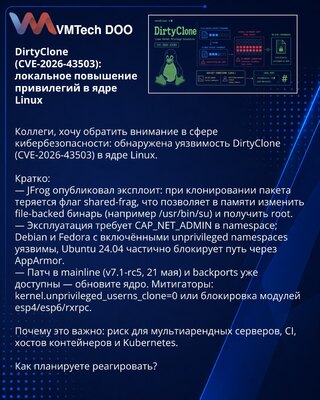 DirtyClone (CVE-2026-43503): локално повећање привилегија у Linux језгру