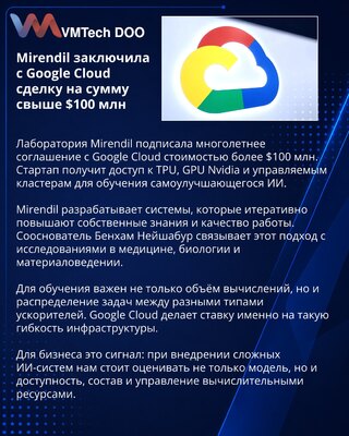 Mirendil ugovorio više od 100 miliona dolara za Google Cloud infrastrukturu