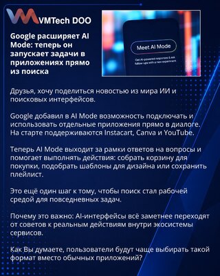 Google расширяет AI Mode: теперь он запускает задачи в приложениях прямо из поиска