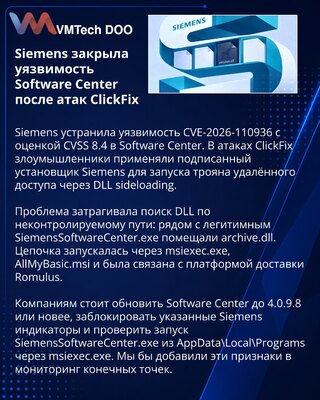 Siemens Software Center zakrpljen nakon ClickFix zloupotrebe