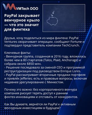 PayPal Shutters Venture Arm — What It Means for Fintech
