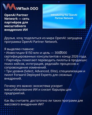 OpenAI Partner Network — a partner network for large-scale AI deployment