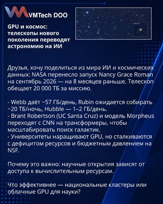 GPU i svemir: teleskopi nove generacije prebacuju astronomiju na veštačku inteligenciju