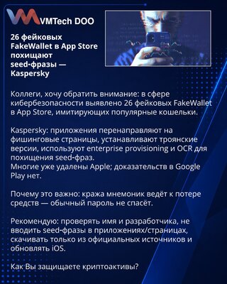 26 lažnih FakeWallet u App Store kradu seed-fraze — Kaspersky