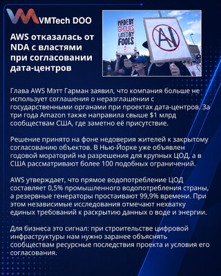 AWS прекратила использовать NDA с властями для проектов дата-центров