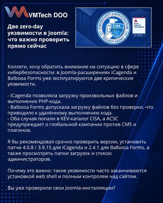 Две zero-day уязвимости в Joomla: что важно проверить прямо сейчас