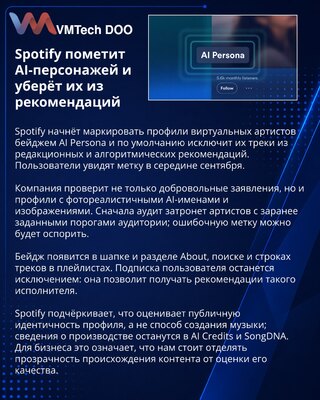 Spotify to mark AI Persona profiles and restrict recommendations
