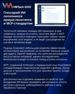 TechCrunch объяснил opaque recurrence, MCP и другие термины ИИ