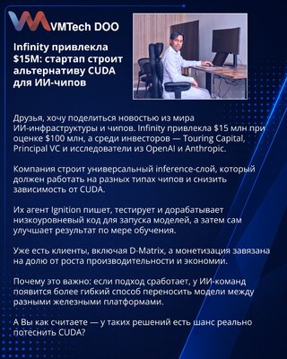 Infinity prikupila je 15 miliona dolara: startap gradi alternativu CUDA za AI čipove