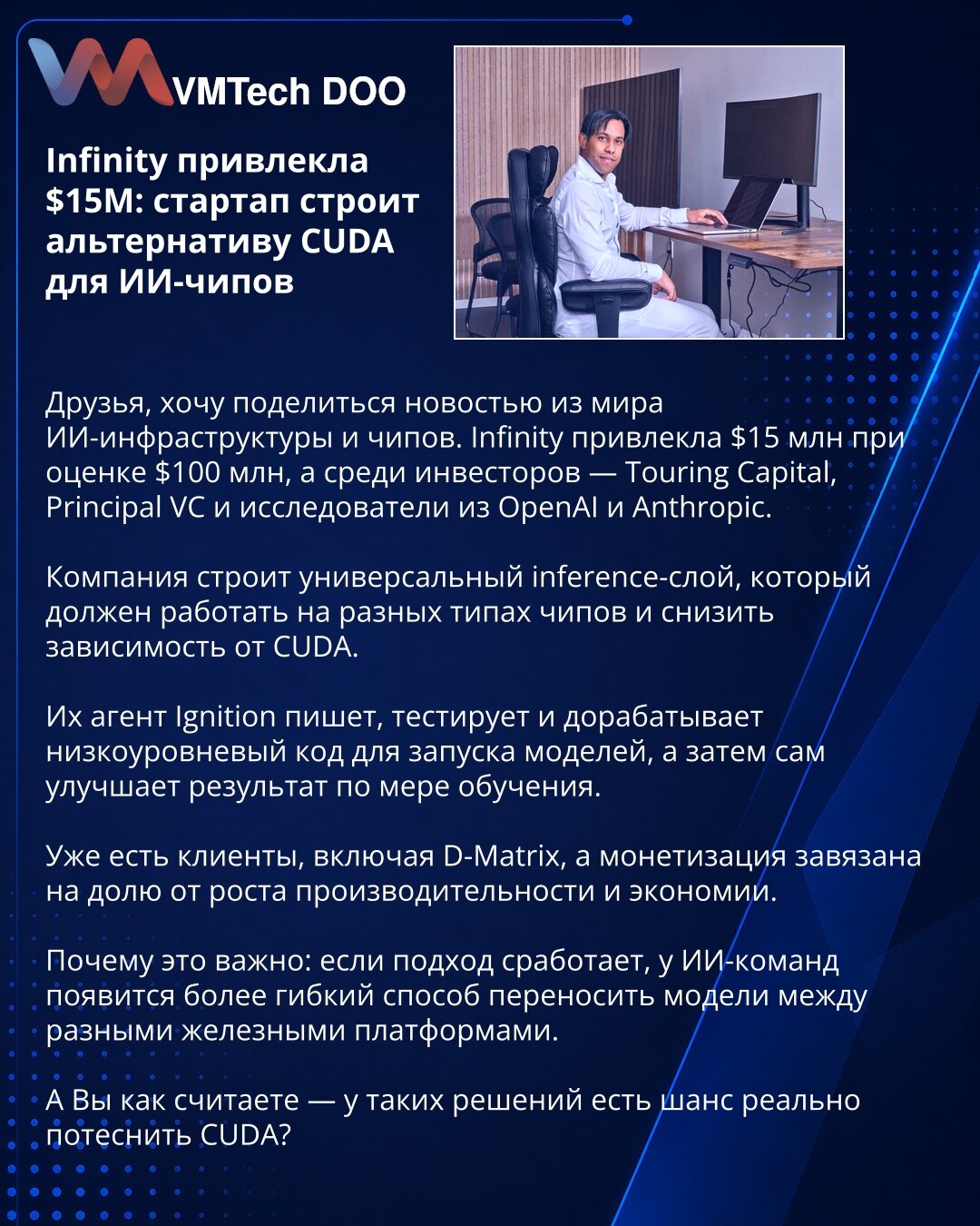Infinity prikupila je 15 miliona dolara: startap gradi alternativu CUDA za AI čipove